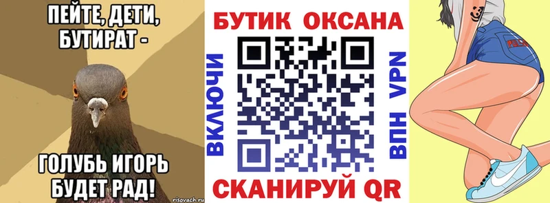 БУТИРАТ буратино  Берёзовский 